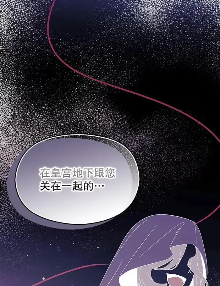 漫画《并不是想引诱男主》79.杰尼特的请求第51张图