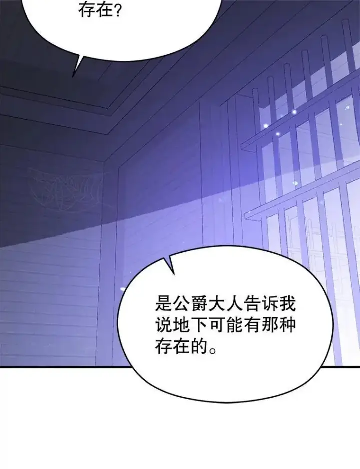 漫画《并不是想引诱男主》79.杰尼特的请求第54张图