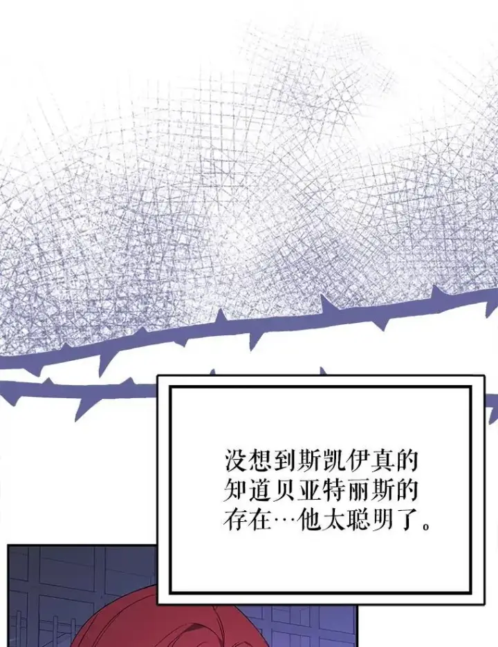 漫画《并不是想引诱男主》79.杰尼特的请求第55张图