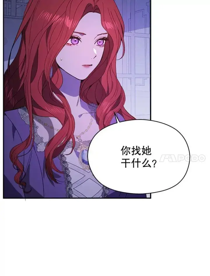 漫画《并不是想引诱男主》79.杰尼特的请求第56张图