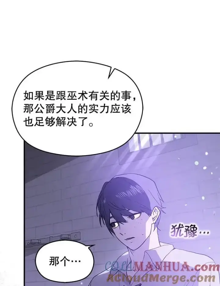 漫画《并不是想引诱男主》79.杰尼特的请求第57张图