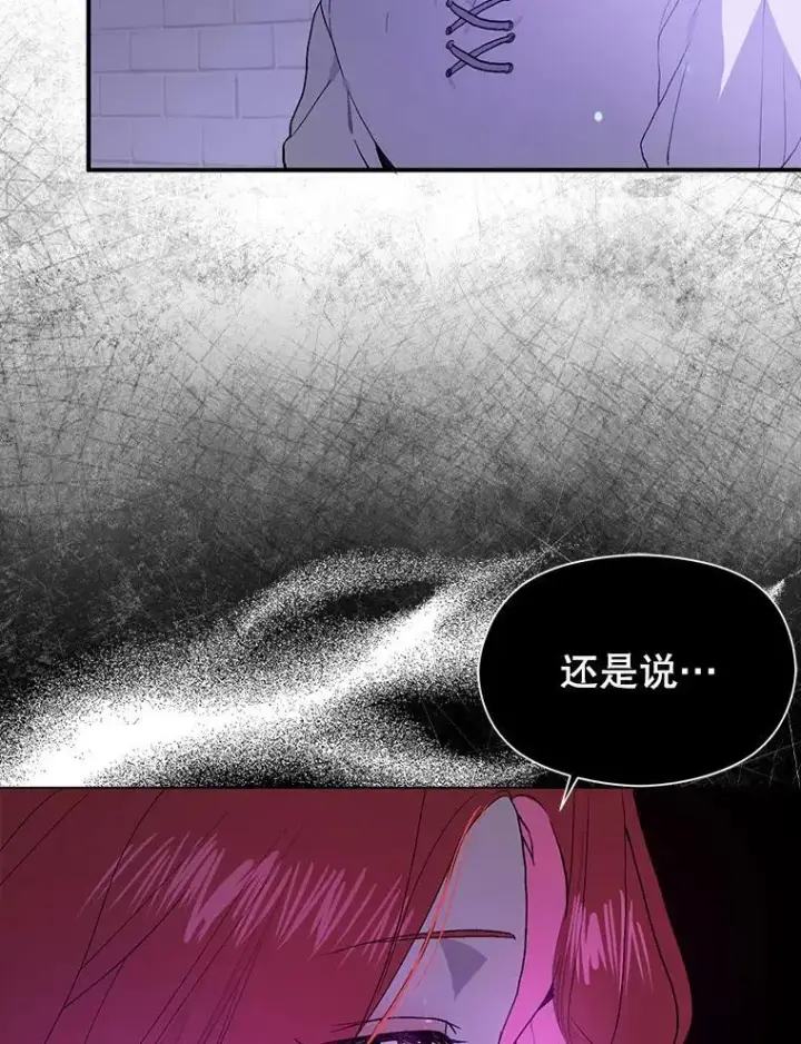 漫画《并不是想引诱男主》79.杰尼特的请求第58张图