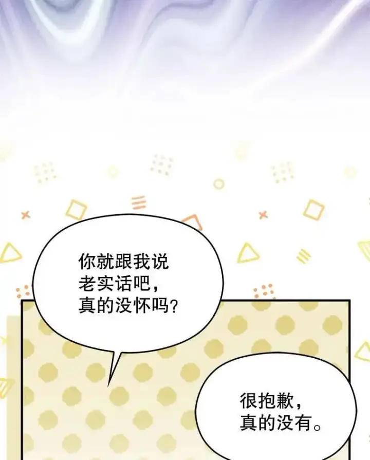 漫画《并不是想引诱男主》79.杰尼特的请求第6张图