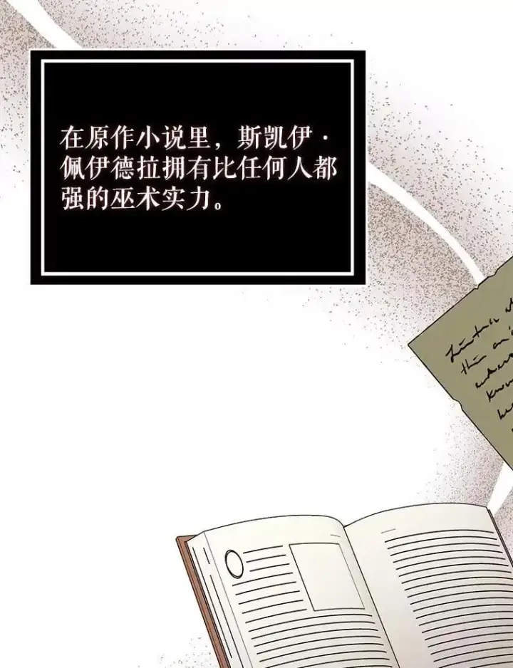 漫画《并不是想引诱男主》79.杰尼特的请求第62张图