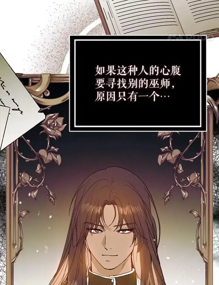 漫画《并不是想引诱男主》79.杰尼特的请求第63张图