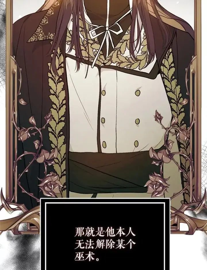 漫画《并不是想引诱男主》79.杰尼特的请求第64张图