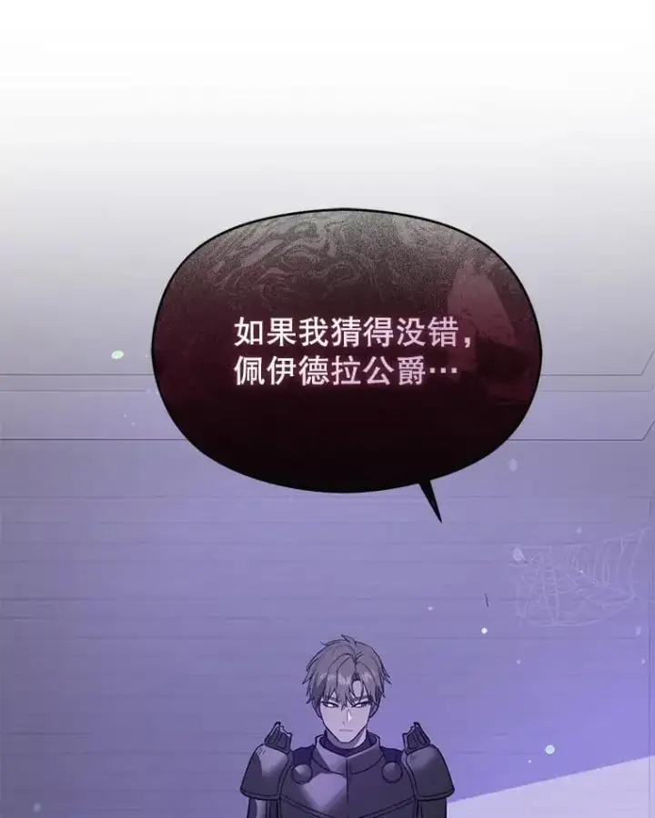 漫画《并不是想引诱男主》79.杰尼特的请求第67张图