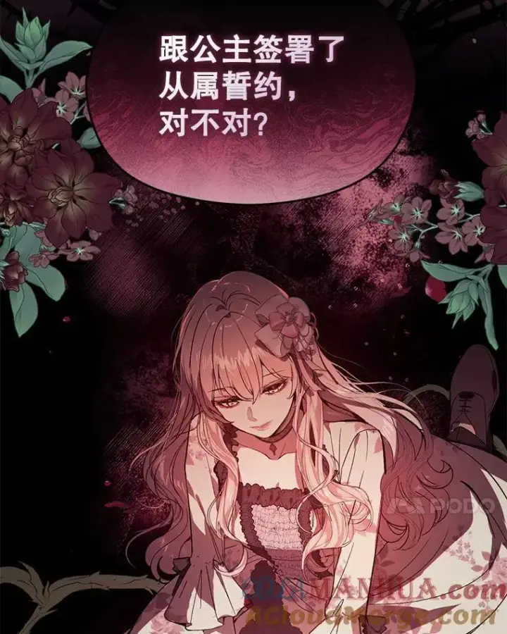 漫画《并不是想引诱男主》79.杰尼特的请求第69张图