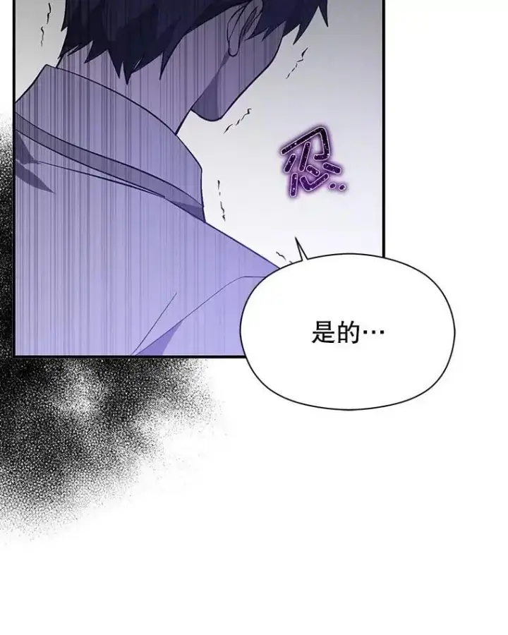 漫画《并不是想引诱男主》79.杰尼特的请求第72张图