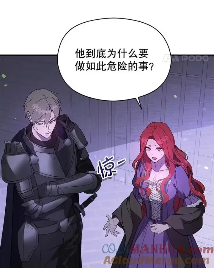 漫画《并不是想引诱男主》79.杰尼特的请求第73张图