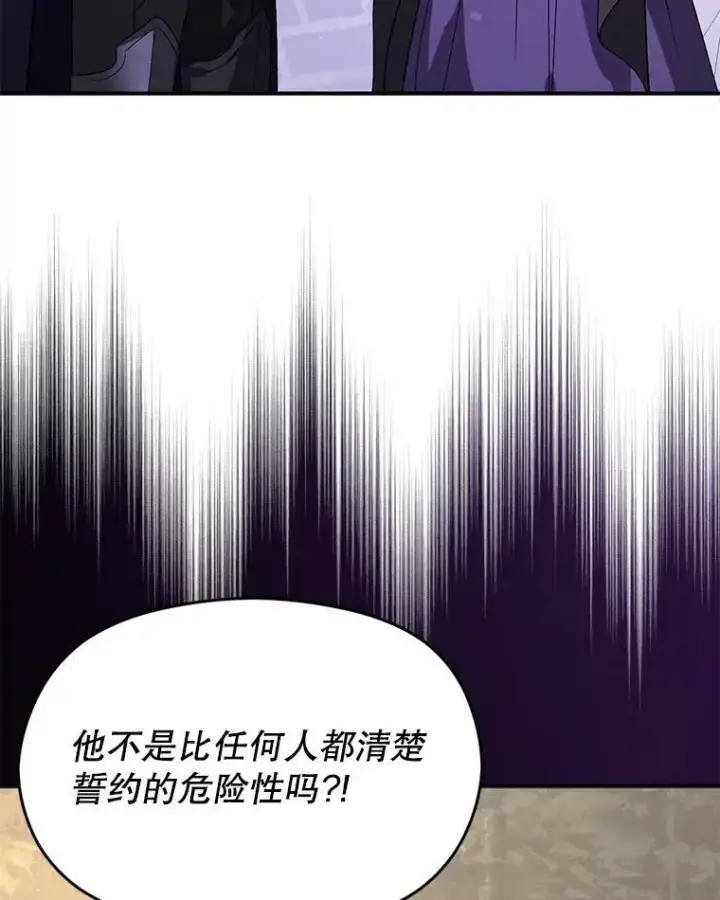 漫画《并不是想引诱男主》79.杰尼特的请求第74张图