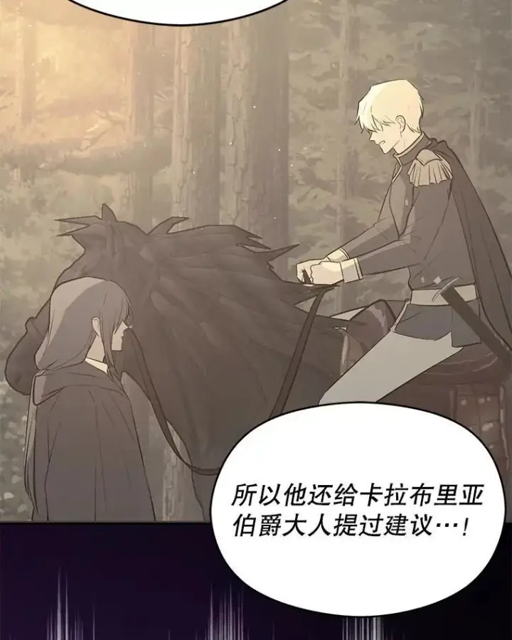 漫画《并不是想引诱男主》79.杰尼特的请求第75张图