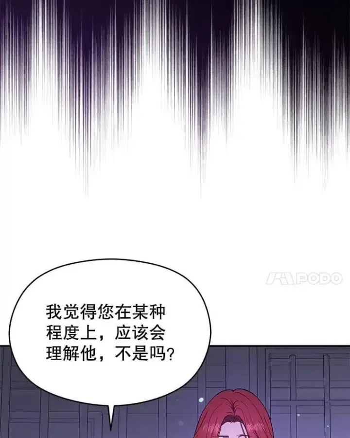 漫画《并不是想引诱男主》79.杰尼特的请求第76张图