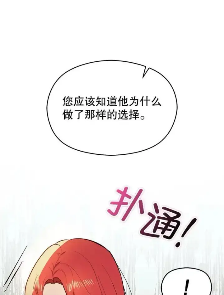 漫画《并不是想引诱男主》79.杰尼特的请求第78张图