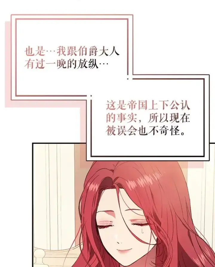 漫画《并不是想引诱男主》79.杰尼特的请求第8张图