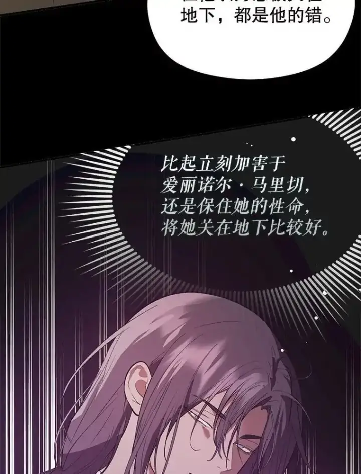 漫画《并不是想引诱男主》79.杰尼特的请求第82张图