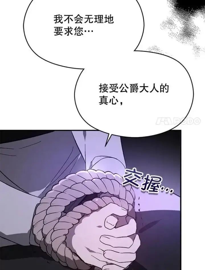 漫画《并不是想引诱男主》79.杰尼特的请求第86张图