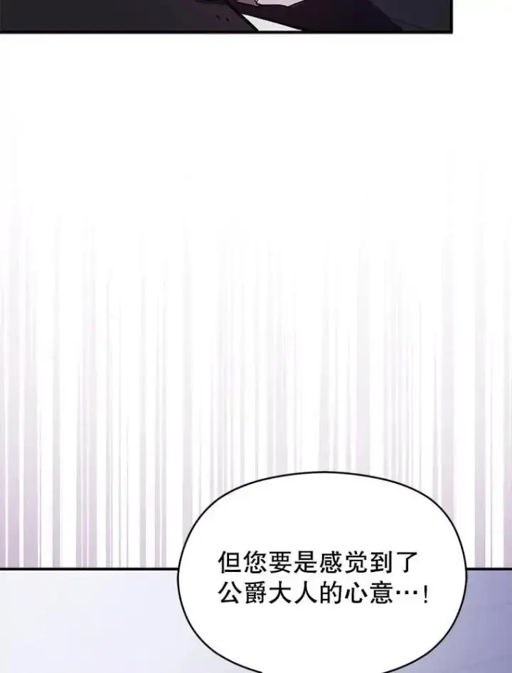 漫画《并不是想引诱男主》79.杰尼特的请求第87张图