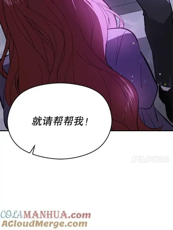 漫画《并不是想引诱男主》79.杰尼特的请求第89张图