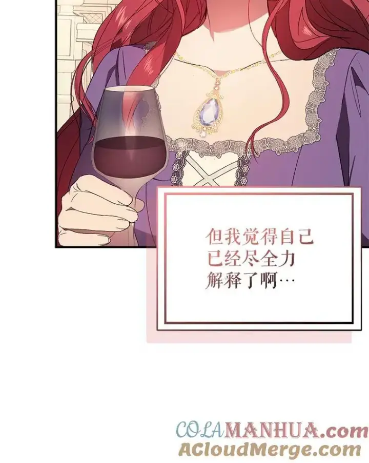 漫画《并不是想引诱男主》79.杰尼特的请求第9张图