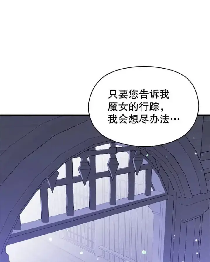 漫画《并不是想引诱男主》79.杰尼特的请求第90张图