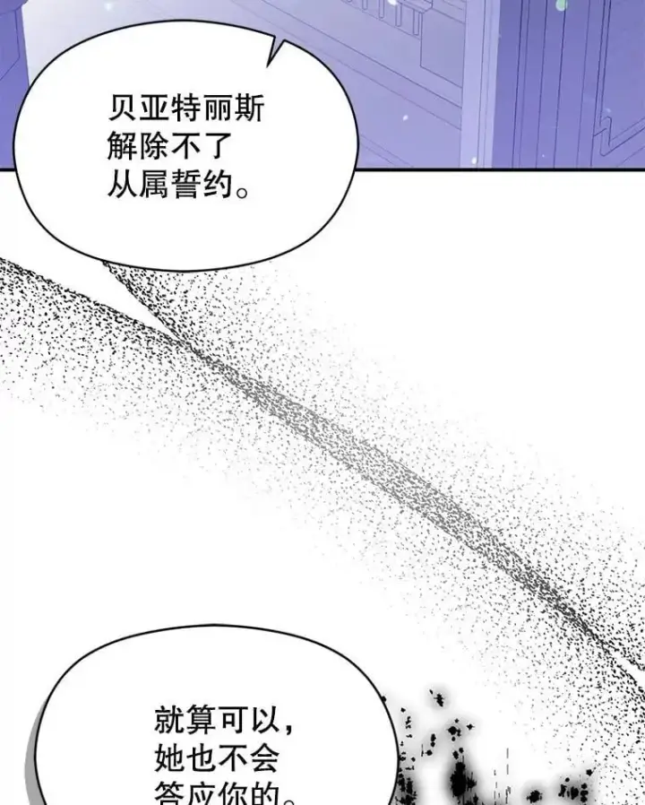 漫画《并不是想引诱男主》79.杰尼特的请求第91张图