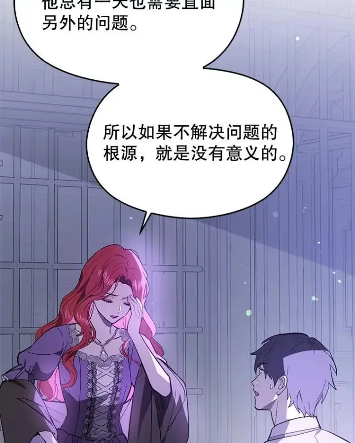 漫画《并不是想引诱男主》79.杰尼特的请求第94张图