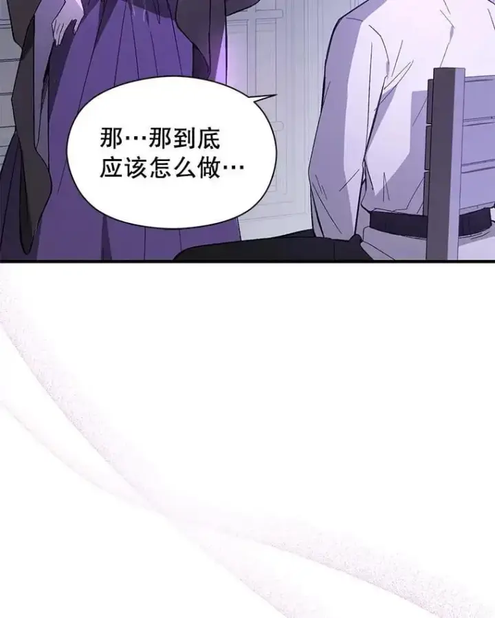 漫画《并不是想引诱男主》79.杰尼特的请求第95张图