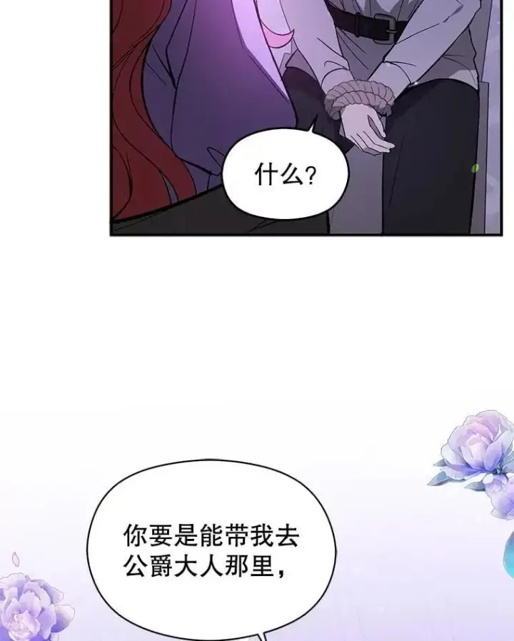 漫画《并不是想引诱男主》79.杰尼特的请求第98张图