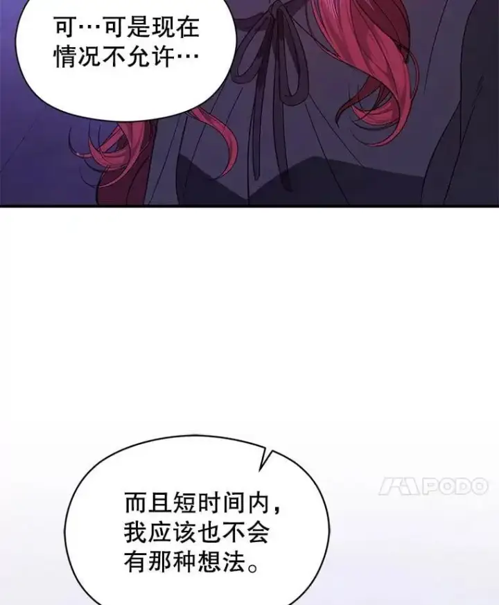 漫画《并不是想引诱男主》80.奇怪的误会第100张图