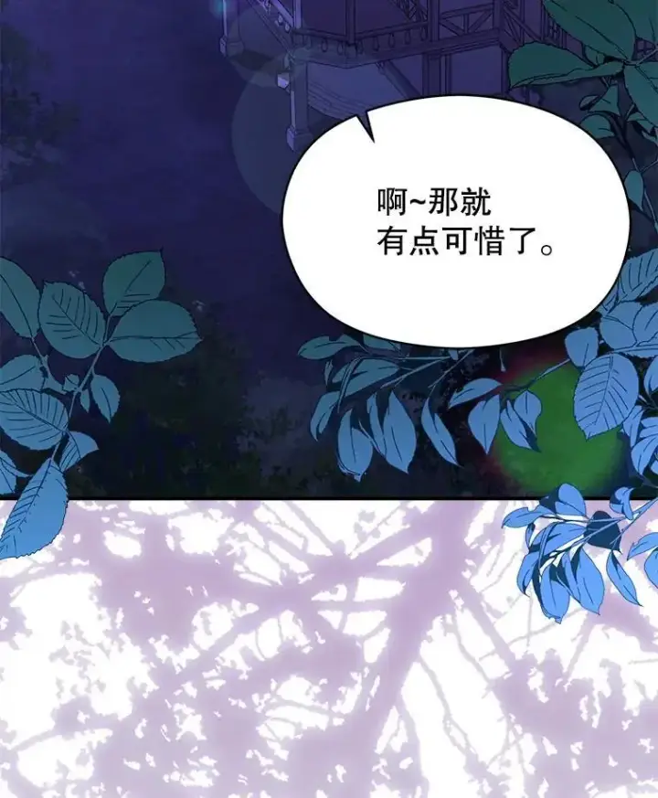 漫画《并不是想引诱男主》80.奇怪的误会第102张图