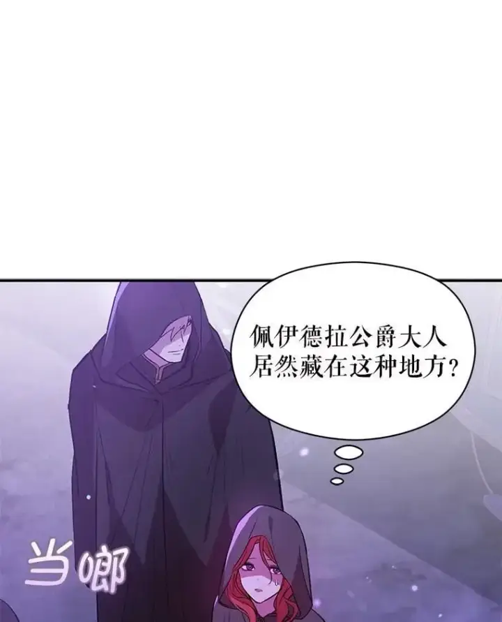 漫画《并不是想引诱男主》80.奇怪的误会第108张图