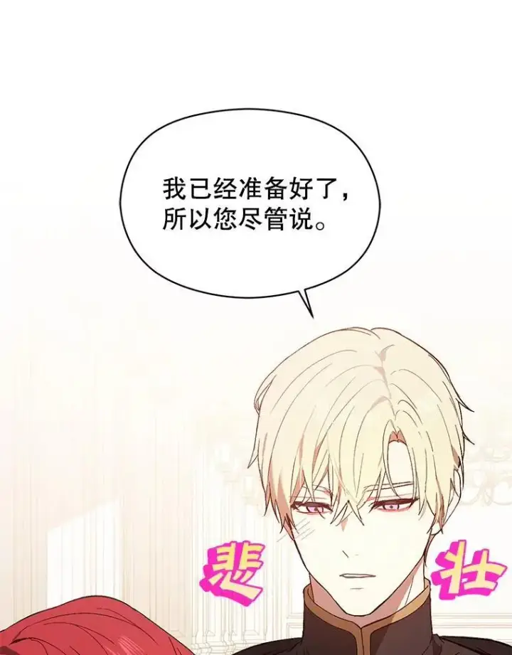 漫画《并不是想引诱男主》80.奇怪的误会第11张图