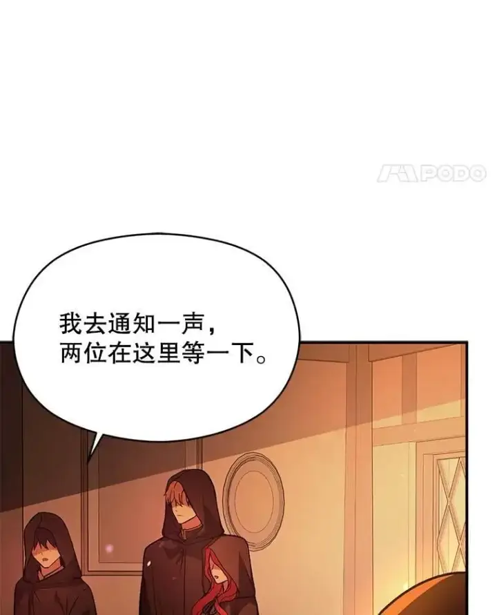 漫画《并不是想引诱男主》80.奇怪的误会第111张图