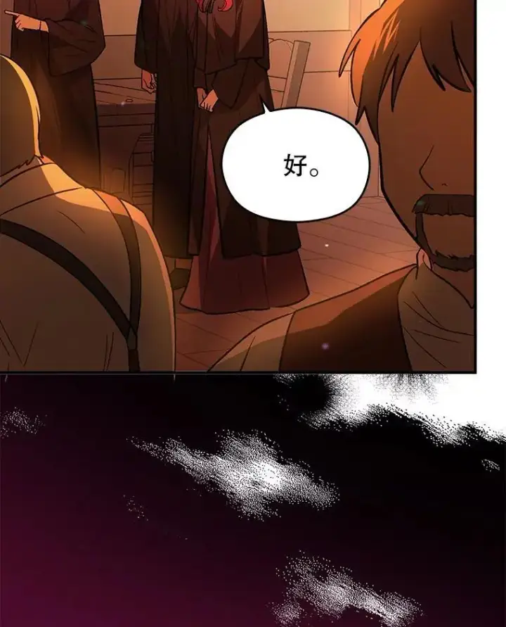 漫画《并不是想引诱男主》80.奇怪的误会第112张图