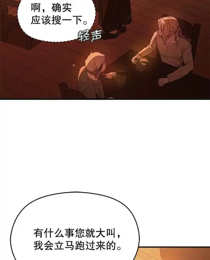 漫画《并不是想引诱男主》80.奇怪的误会第115张图