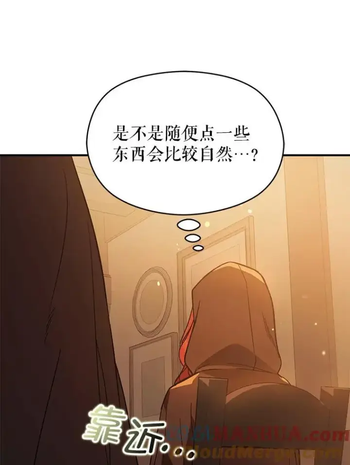 漫画《并不是想引诱男主》80.奇怪的误会第117张图