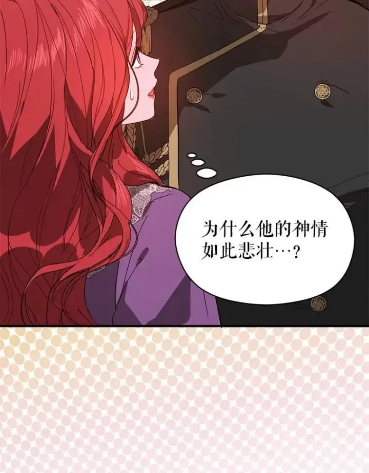 漫画《并不是想引诱男主》80.奇怪的误会第12张图