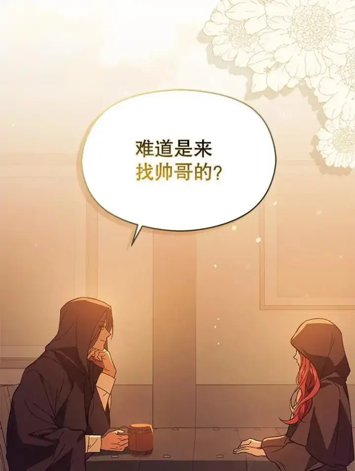 漫画《并不是想引诱男主》80.奇怪的误会第122张图