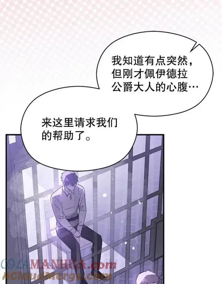 漫画《并不是想引诱男主》80.奇怪的误会第13张图