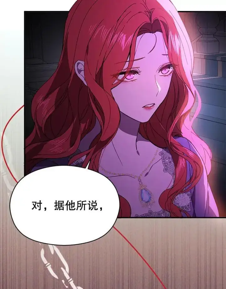 漫画《并不是想引诱男主》80.奇怪的误会第15张图