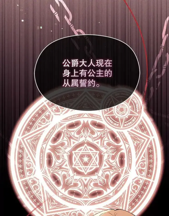 漫画《并不是想引诱男主》80.奇怪的误会第16张图