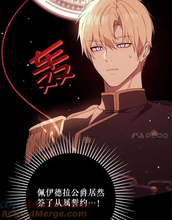 漫画《并不是想引诱男主》80.奇怪的误会第17张图