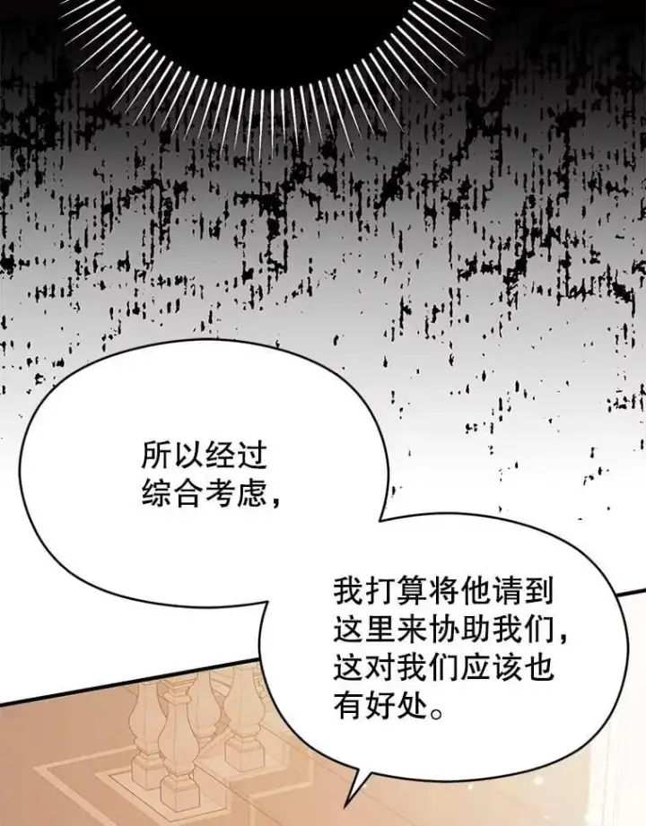 漫画《并不是想引诱男主》80.奇怪的误会第18张图
