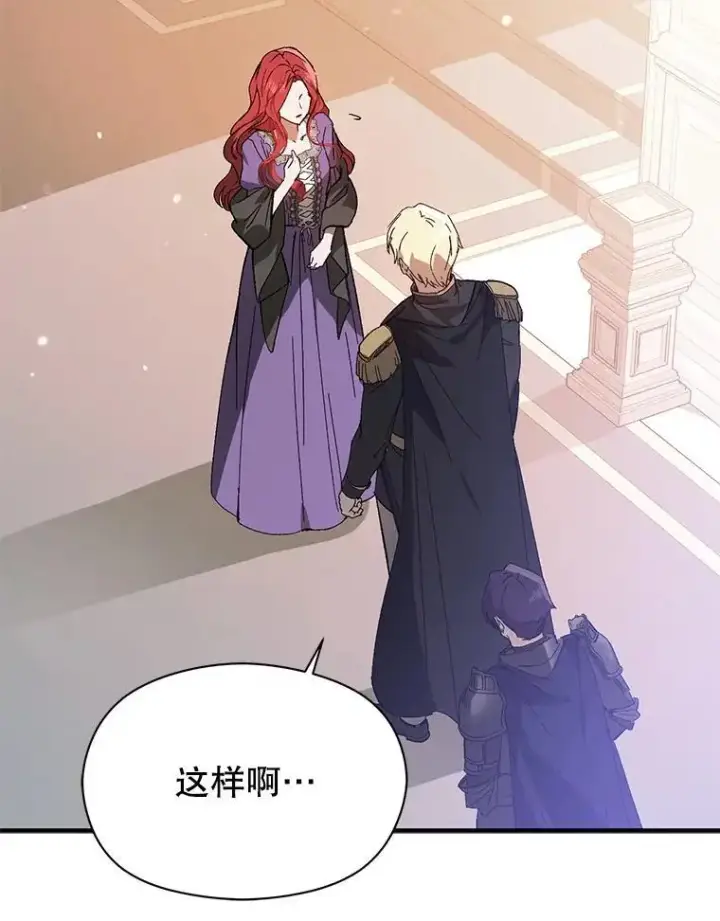 漫画《并不是想引诱男主》80.奇怪的误会第19张图