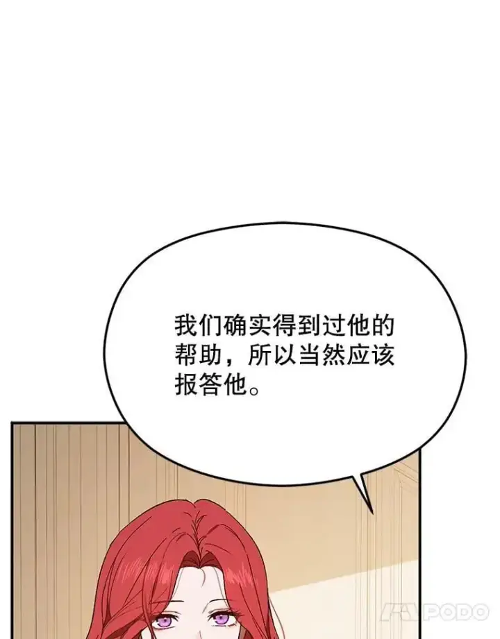 漫画《并不是想引诱男主》80.奇怪的误会第20张图