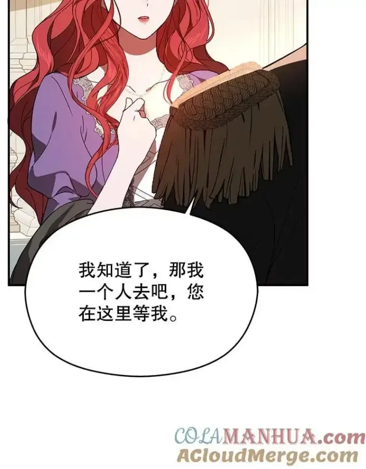 漫画《并不是想引诱男主》80.奇怪的误会第21张图