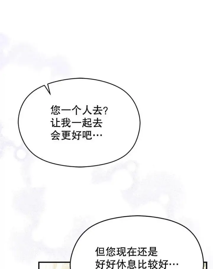 漫画《并不是想引诱男主》80.奇怪的误会第22张图