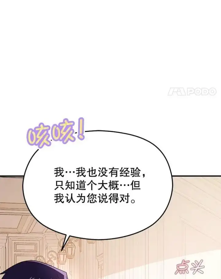 漫画《并不是想引诱男主》80.奇怪的误会第24张图