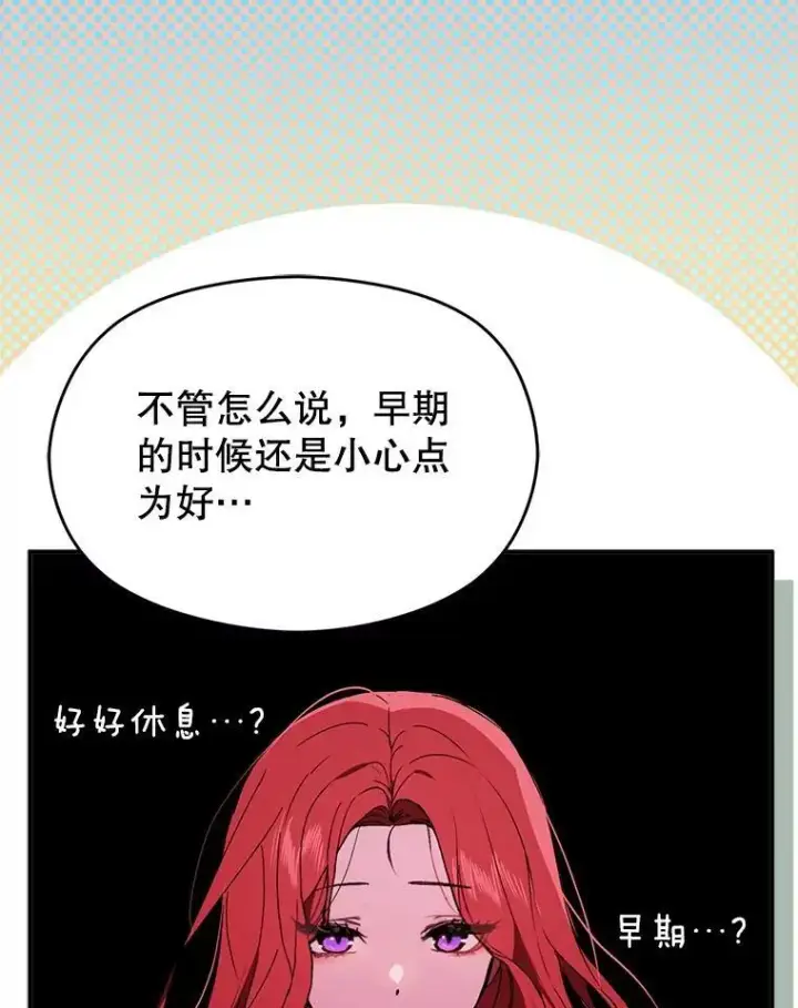 漫画《并不是想引诱男主》80.奇怪的误会第26张图